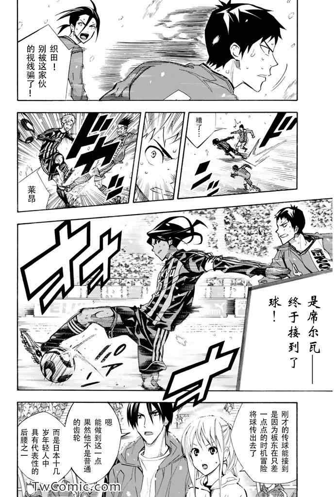 《足球骑士》漫画最新章节第273话免费下拉式在线观看章节第【6】张图片