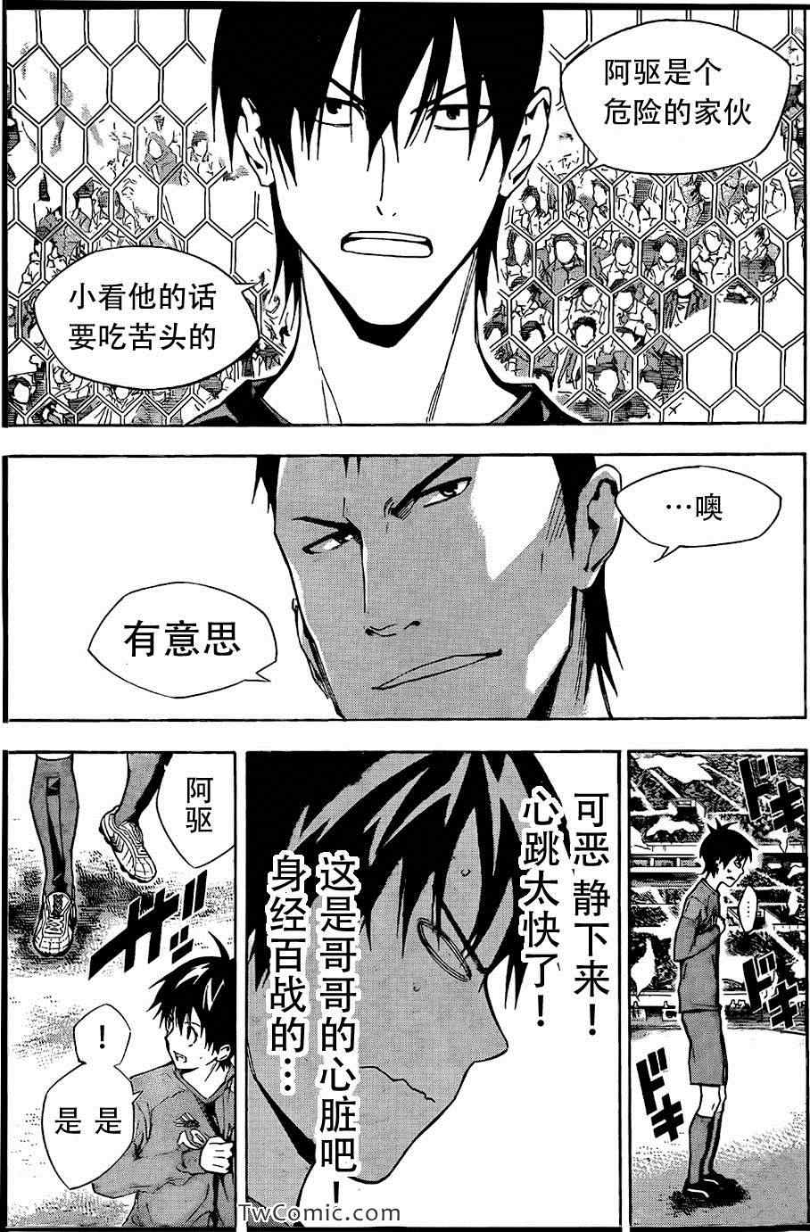 《足球骑士》漫画最新章节第307话免费下拉式在线观看章节第【15】张图片