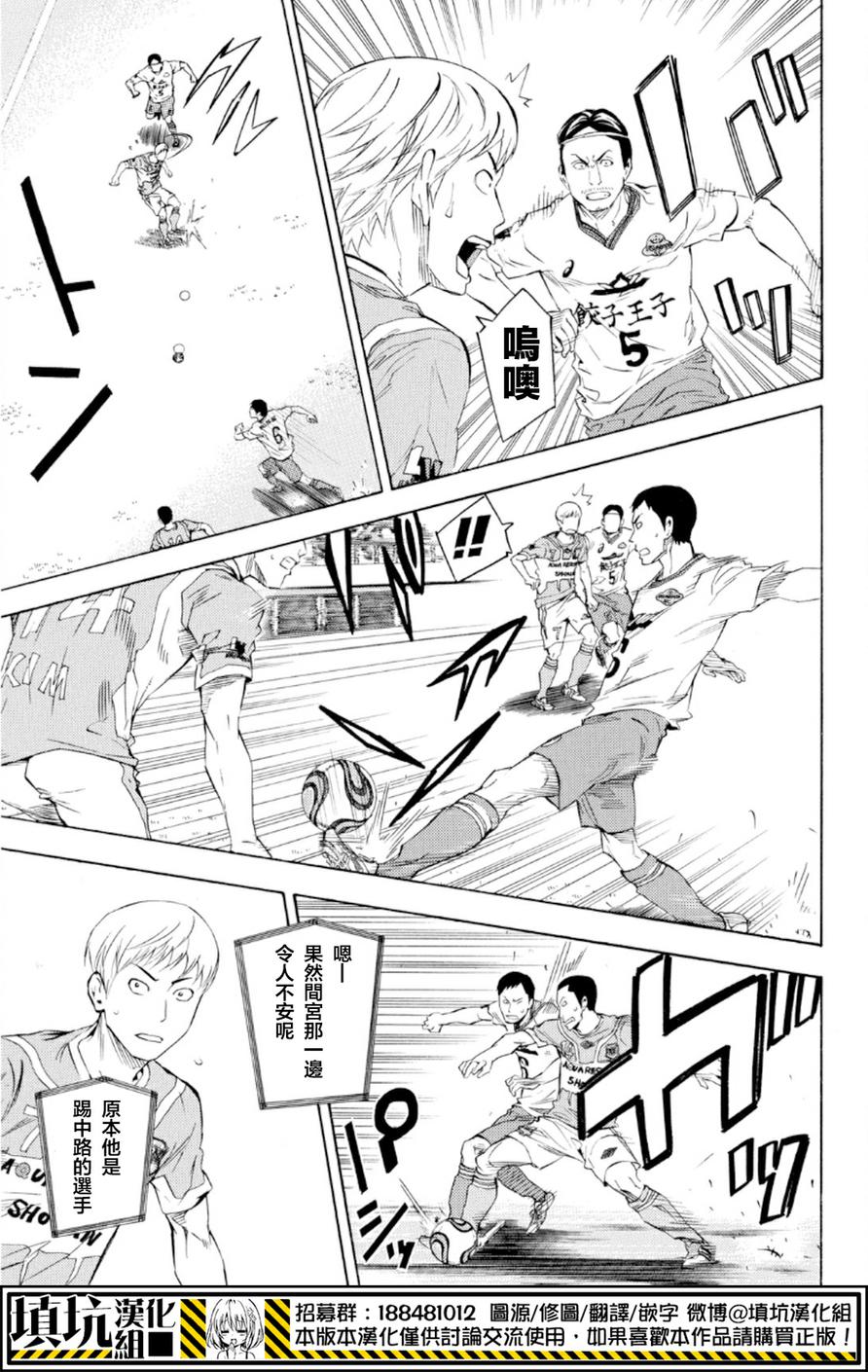 《足球骑士》漫画最新章节第369话免费下拉式在线观看章节第【2】张图片