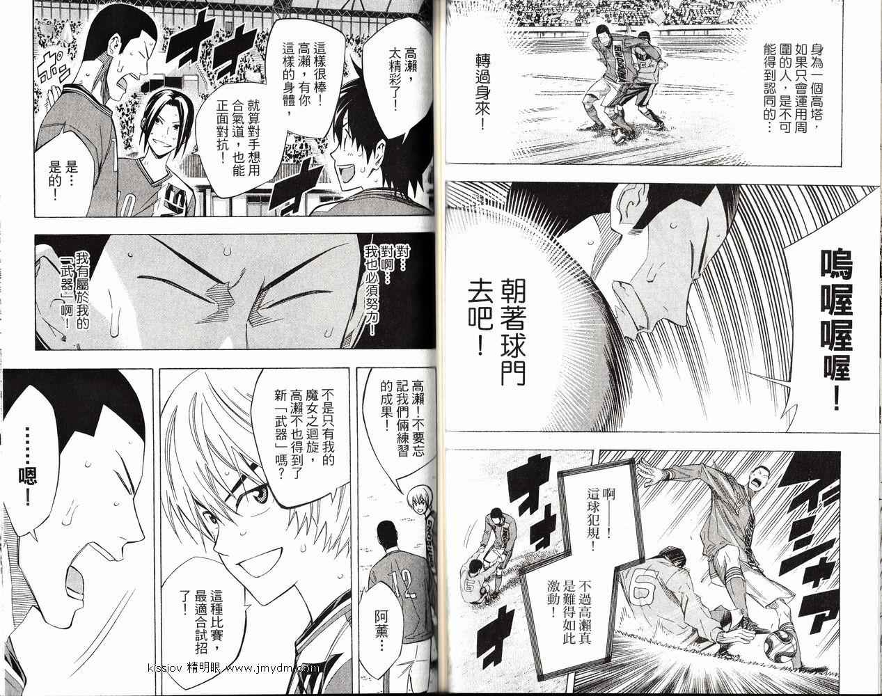 《足球骑士》漫画最新章节第26卷免费下拉式在线观看章节第【86】张图片