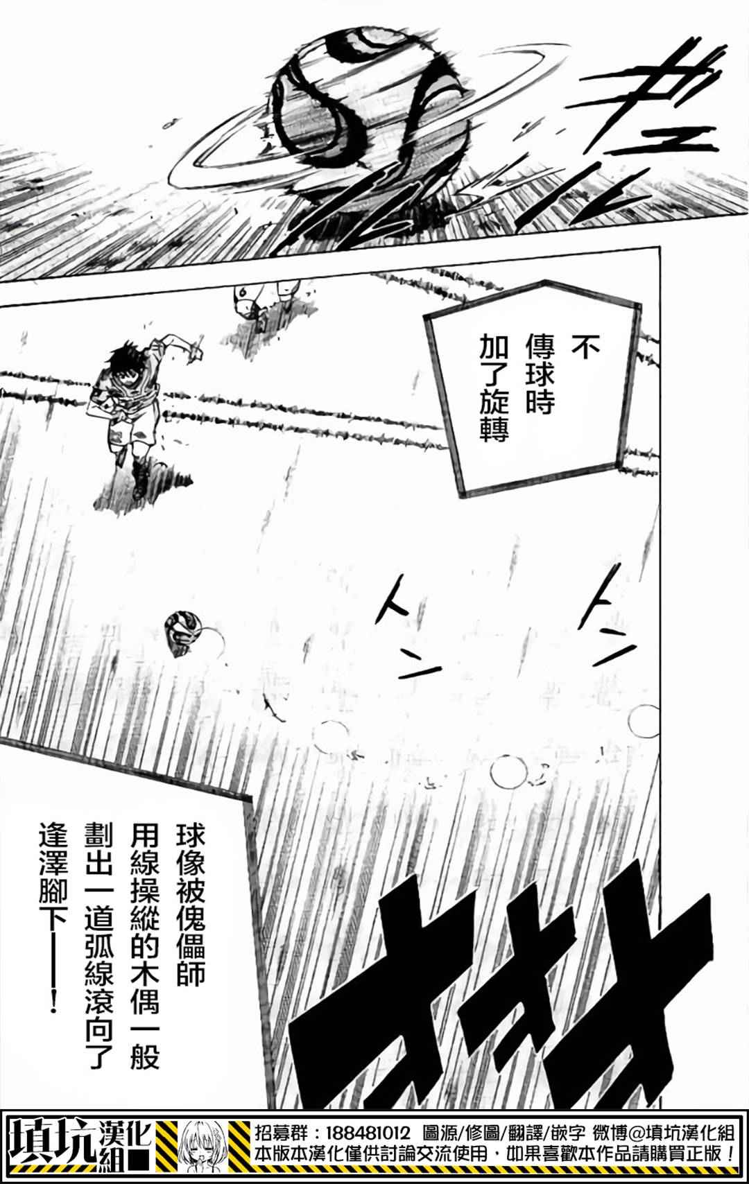 《足球骑士》漫画最新章节第399话免费下拉式在线观看章节第【10】张图片