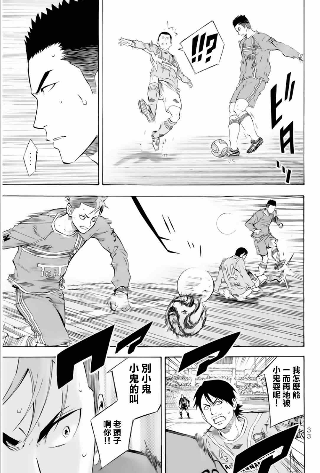 《足球骑士》漫画最新章节第349话免费下拉式在线观看章节第【7】张图片