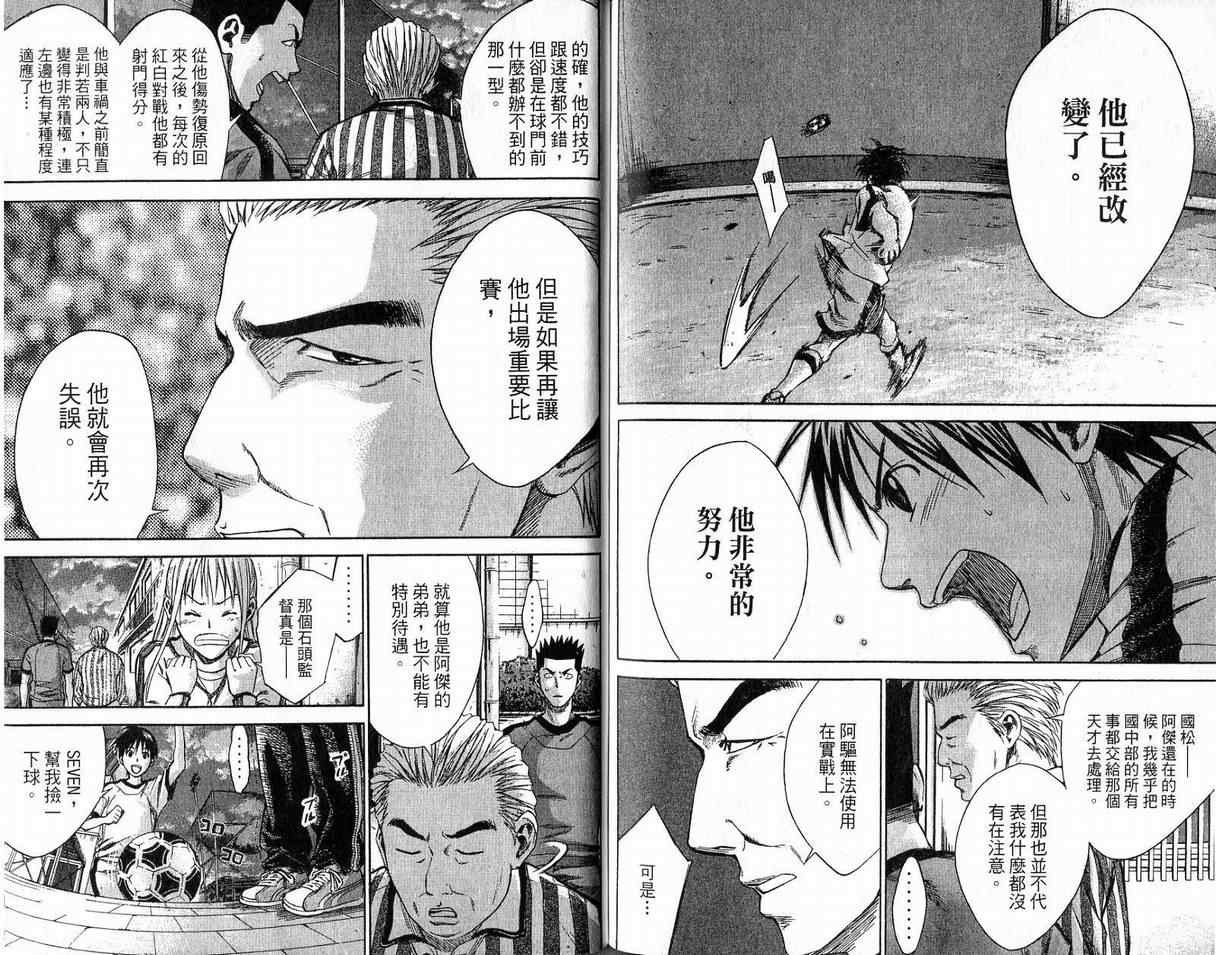 《足球骑士》漫画最新章节第2卷免费下拉式在线观看章节第【91】张图片