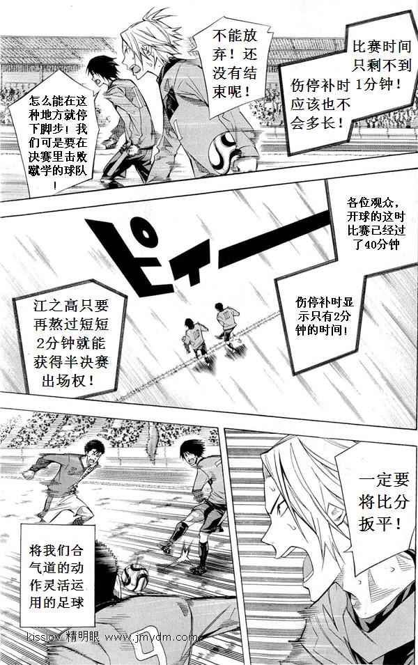 《足球骑士》漫画最新章节第227话免费下拉式在线观看章节第【50】张图片