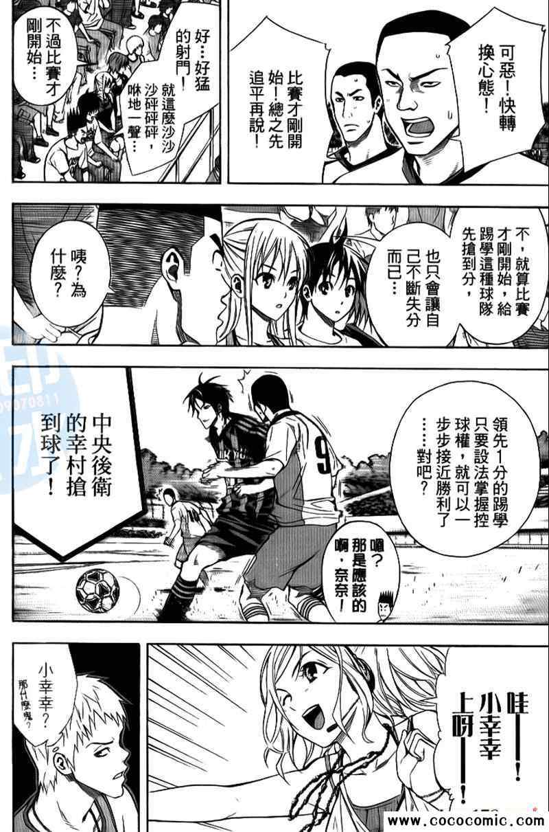 《足球骑士》漫画最新章节第15卷免费下拉式在线观看章节第【27】张图片