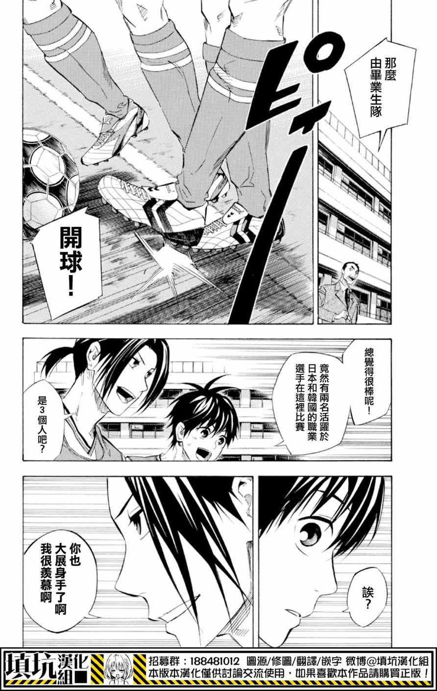 《足球骑士》漫画最新章节第363话免费下拉式在线观看章节第【8】张图片