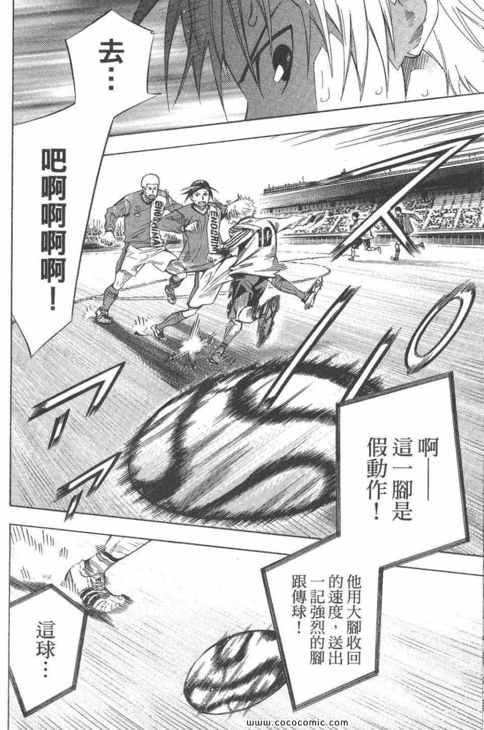 《足球骑士》漫画最新章节第28卷免费下拉式在线观看章节第【99】张图片