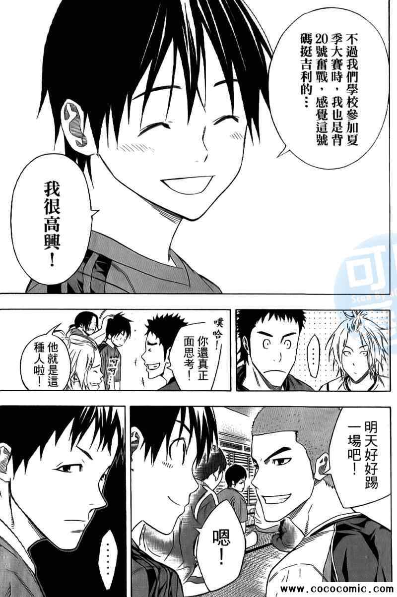 《足球骑士》漫画最新章节第16卷免费下拉式在线观看章节第【116】张图片