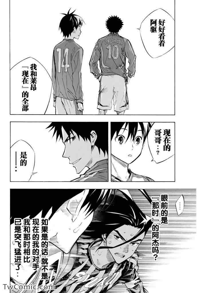 《足球骑士》漫画最新章节第265话免费下拉式在线观看章节第【2】张图片