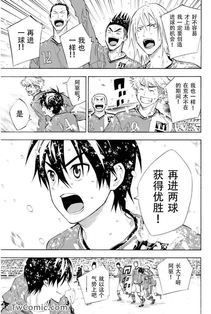 《足球骑士》漫画最新章节第283话免费下拉式在线观看章节第【23】张图片