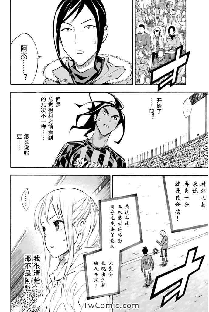 《足球骑士》漫画最新章节第264话免费下拉式在线观看章节第【3】张图片