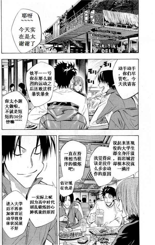 《足球骑士》漫画最新章节第231话免费下拉式在线观看章节第【21】张图片