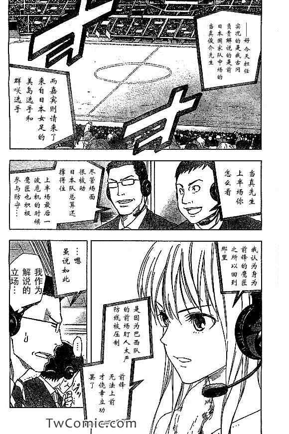 《足球骑士》漫画最新章节第319话免费下拉式在线观看章节第【19】张图片