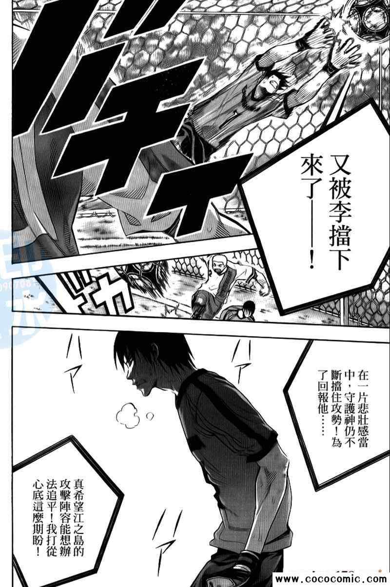 《足球骑士》漫画最新章节第18卷免费下拉式在线观看章节第【41】张图片