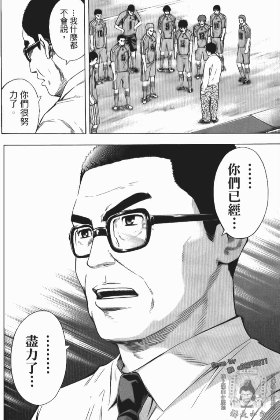 《足球骑士》漫画最新章节第12卷免费下拉式在线观看章节第【37】张图片