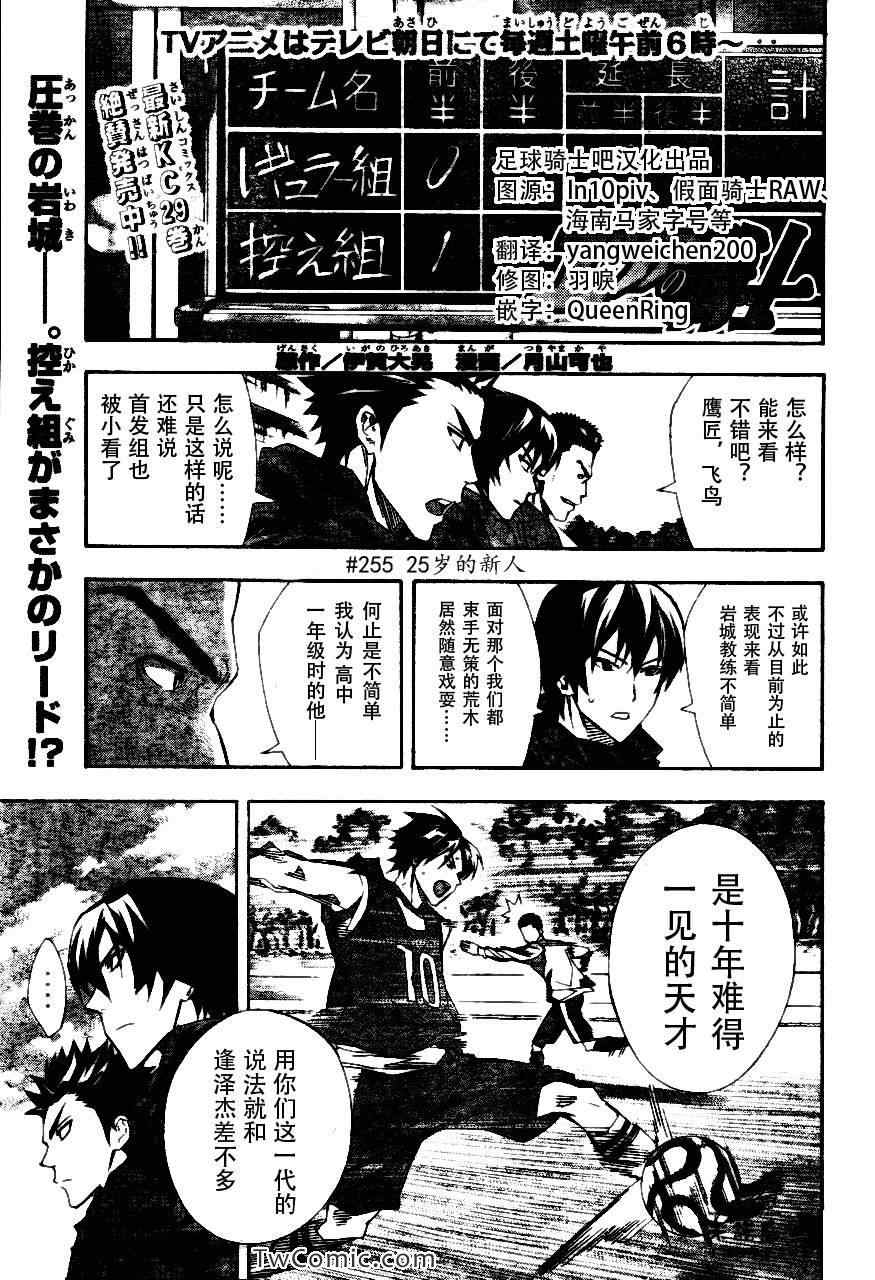 《足球骑士》漫画最新章节第255话免费下拉式在线观看章节第【1】张图片