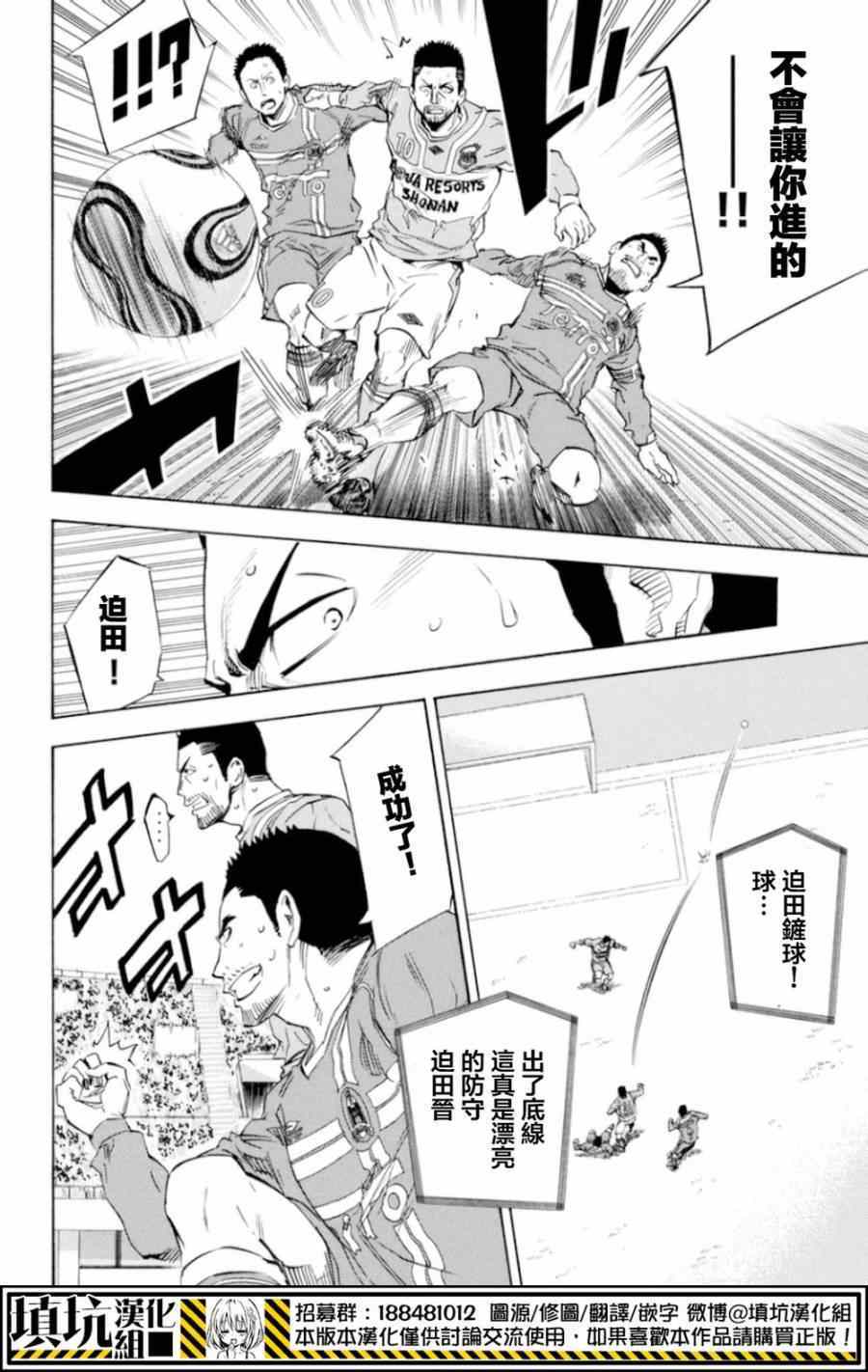 《足球骑士》漫画最新章节第355话免费下拉式在线观看章节第【5】张图片