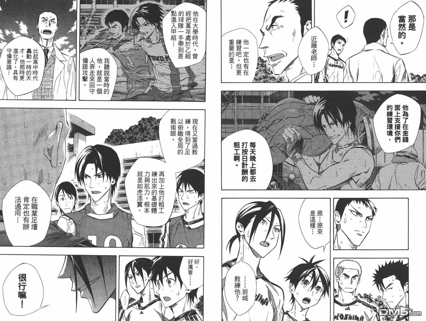 《足球骑士》漫画最新章节第30卷免费下拉式在线观看章节第【69】张图片