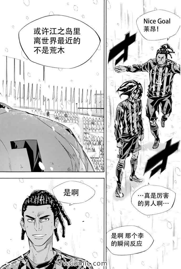 《足球骑士》漫画最新章节第283话免费下拉式在线观看章节第【20】张图片