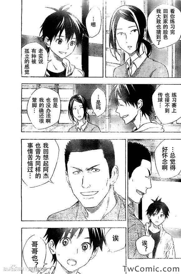 《足球骑士》漫画最新章节第331话免费下拉式在线观看章节第【12】张图片