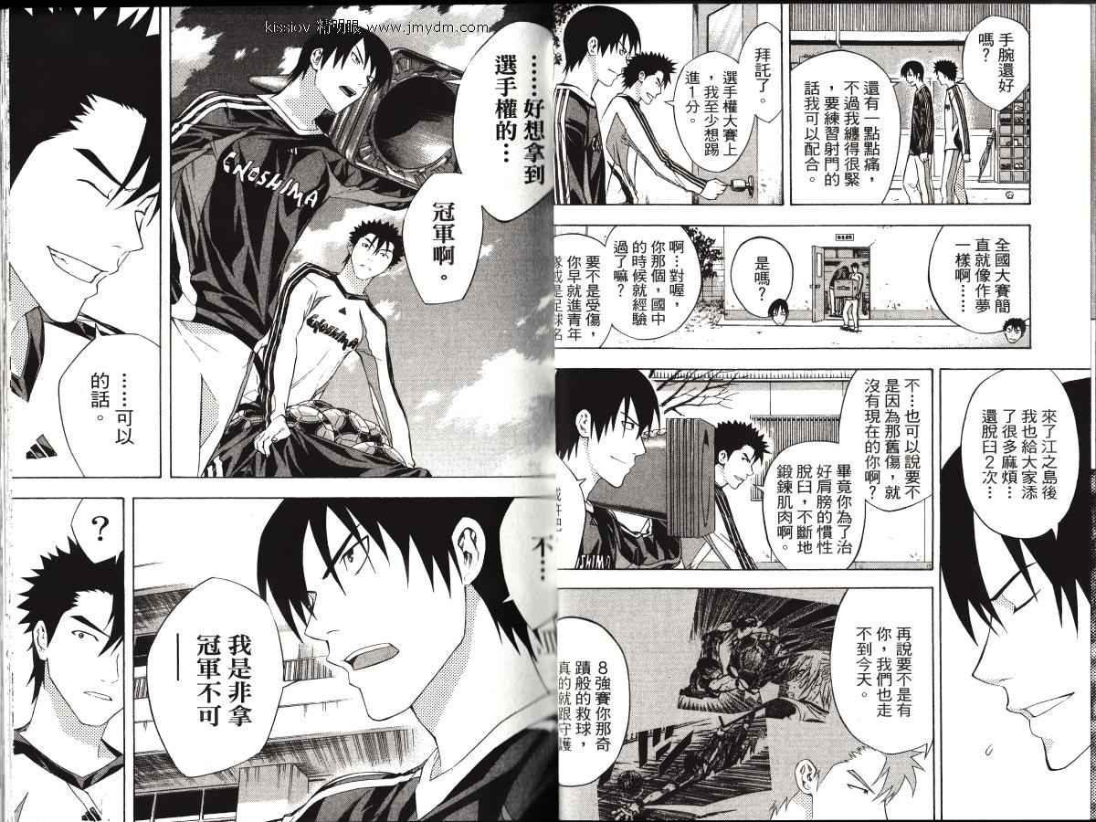 《足球骑士》漫画最新章节第23卷免费下拉式在线观看章节第【16】张图片