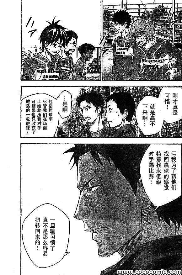 《足球骑士》漫画最新章节第338话免费下拉式在线观看章节第【9】张图片