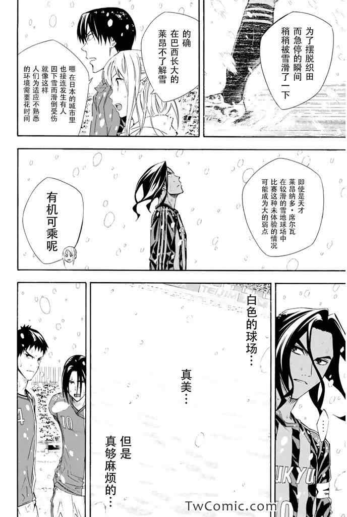 《足球骑士》漫画最新章节第275话免费下拉式在线观看章节第【11】张图片