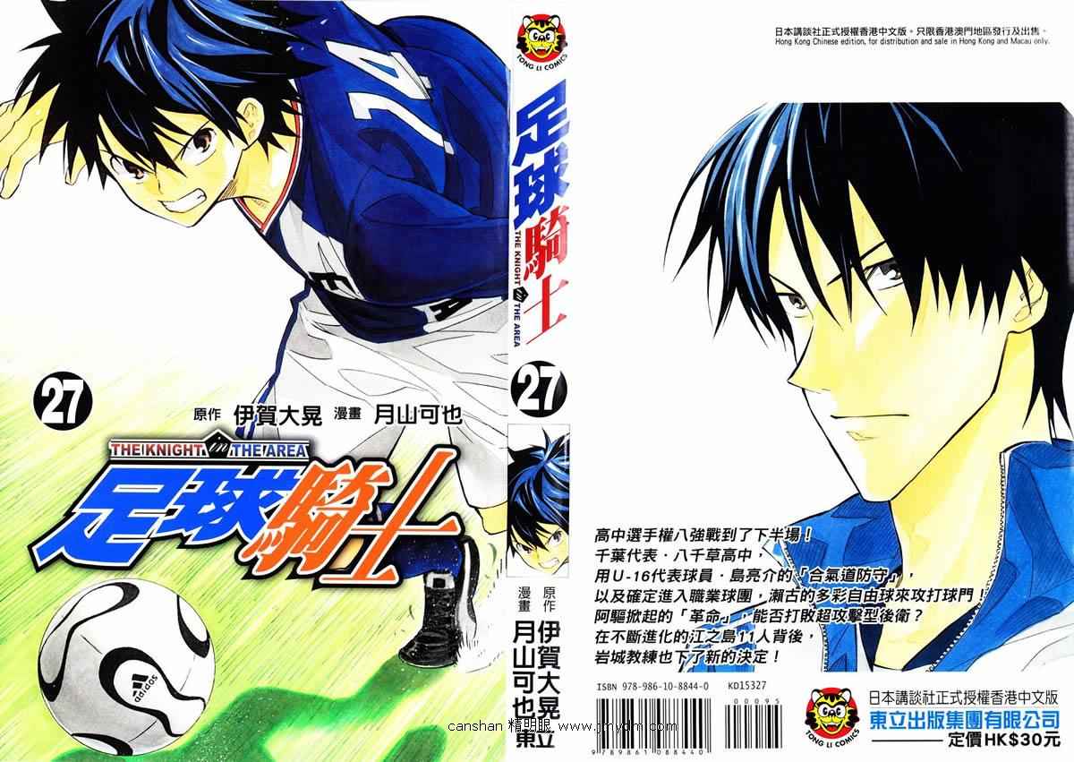 《足球骑士》漫画最新章节第27卷免费下拉式在线观看章节第【1】张图片