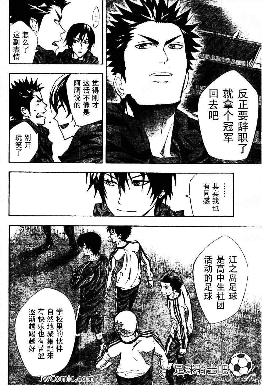 《足球骑士》漫画最新章节第257话免费下拉式在线观看章节第【7】张图片