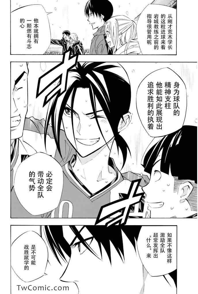 《足球骑士》漫画最新章节第270话免费下拉式在线观看章节第【2】张图片