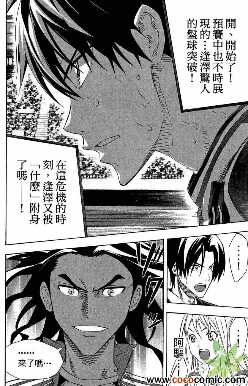 《足球骑士》漫画最新章节第29卷免费下拉式在线观看章节第【152】张图片