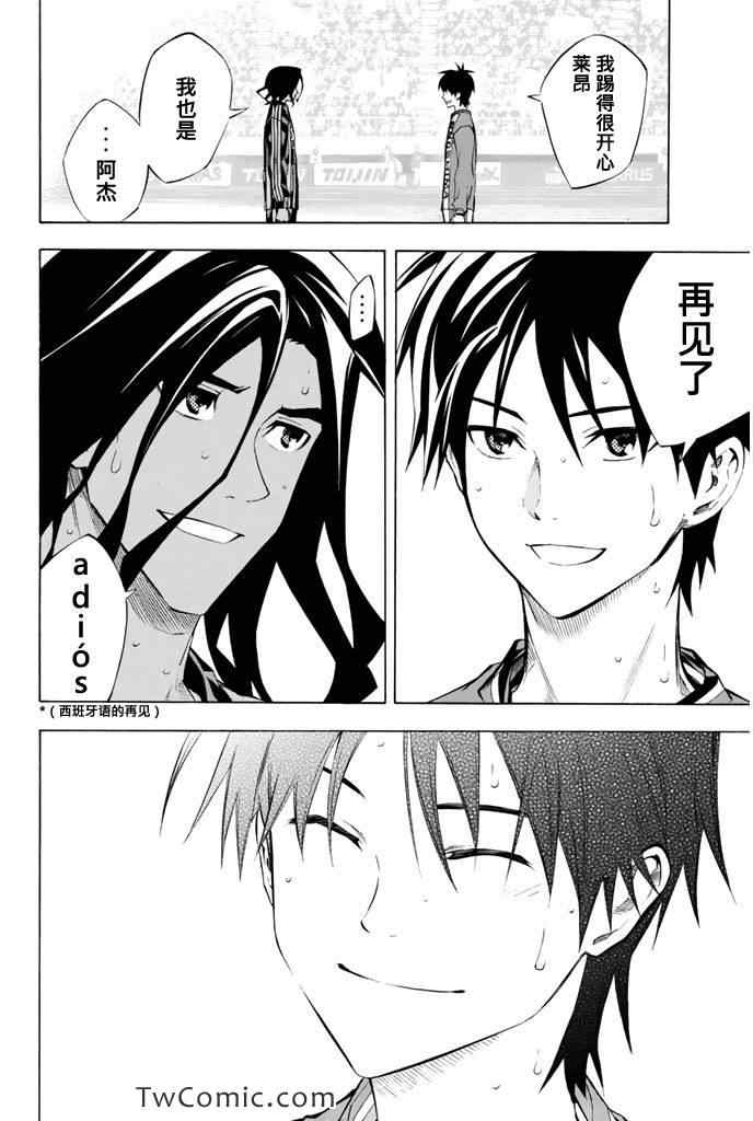 《足球骑士》漫画最新章节第266话免费下拉式在线观看章节第【12】张图片