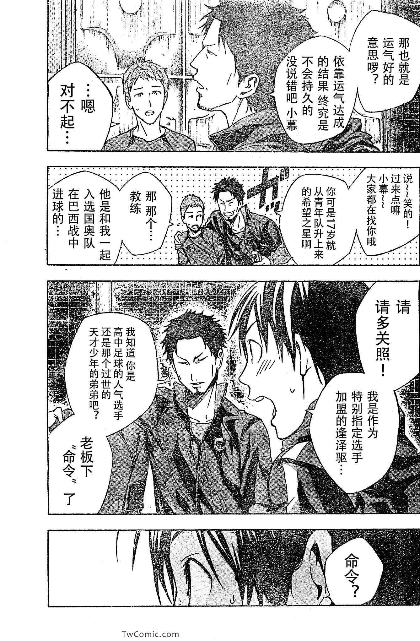 《足球骑士》漫画最新章节第326话免费下拉式在线观看章节第【5】张图片