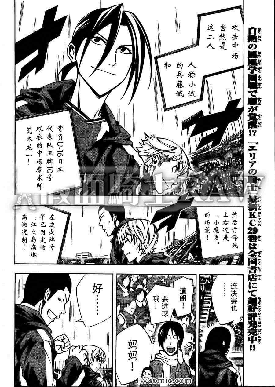 《足球骑士》漫画最新章节第259话免费下拉式在线观看章节第【12】张图片