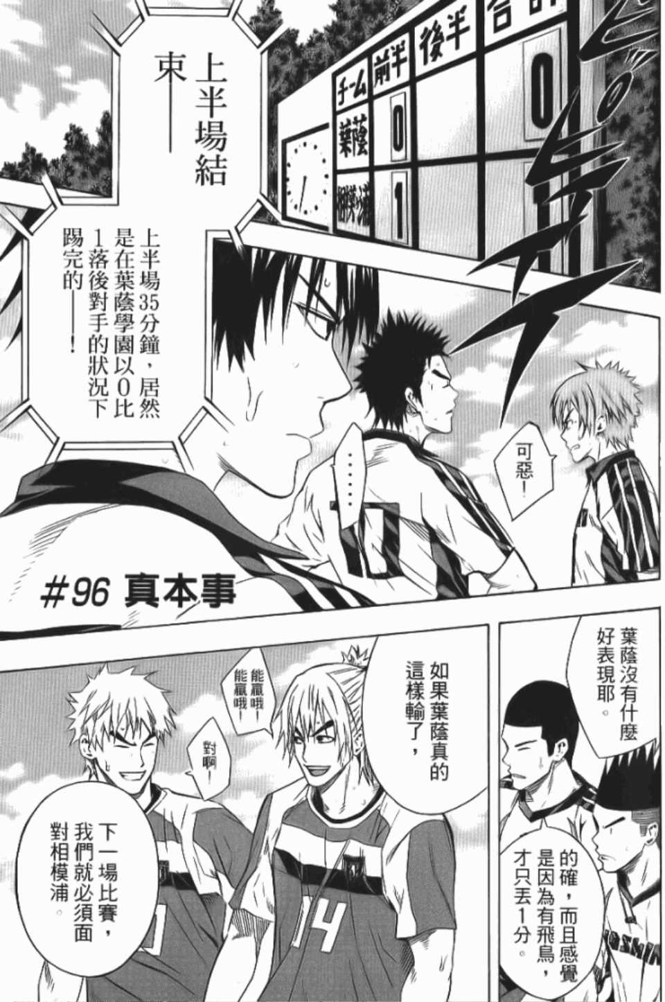 《足球骑士》漫画最新章节第12卷免费下拉式在线观看章节第【126】张图片