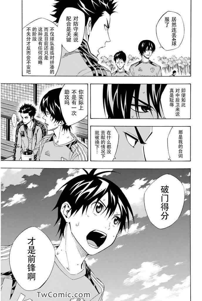 《足球骑士》漫画最新章节第297话免费下拉式在线观看章节第【3】张图片