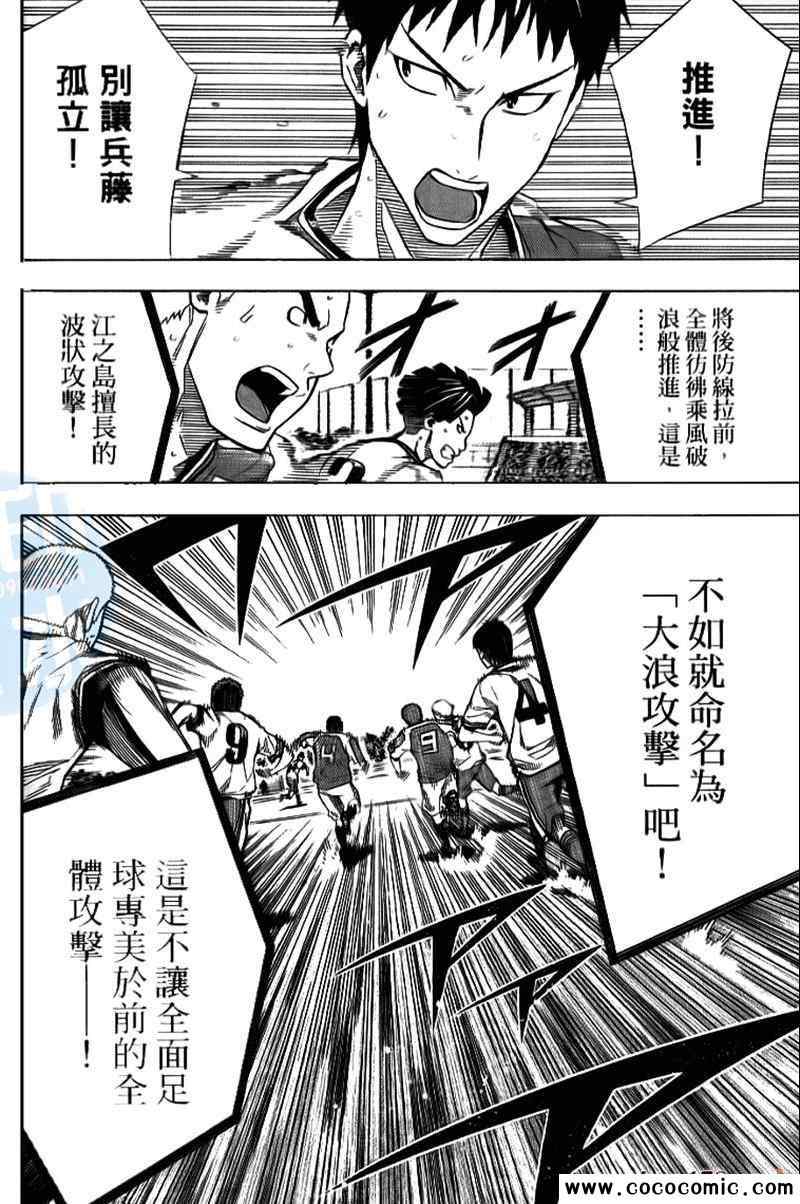 《足球骑士》漫画最新章节第17卷免费下拉式在线观看章节第【157】张图片