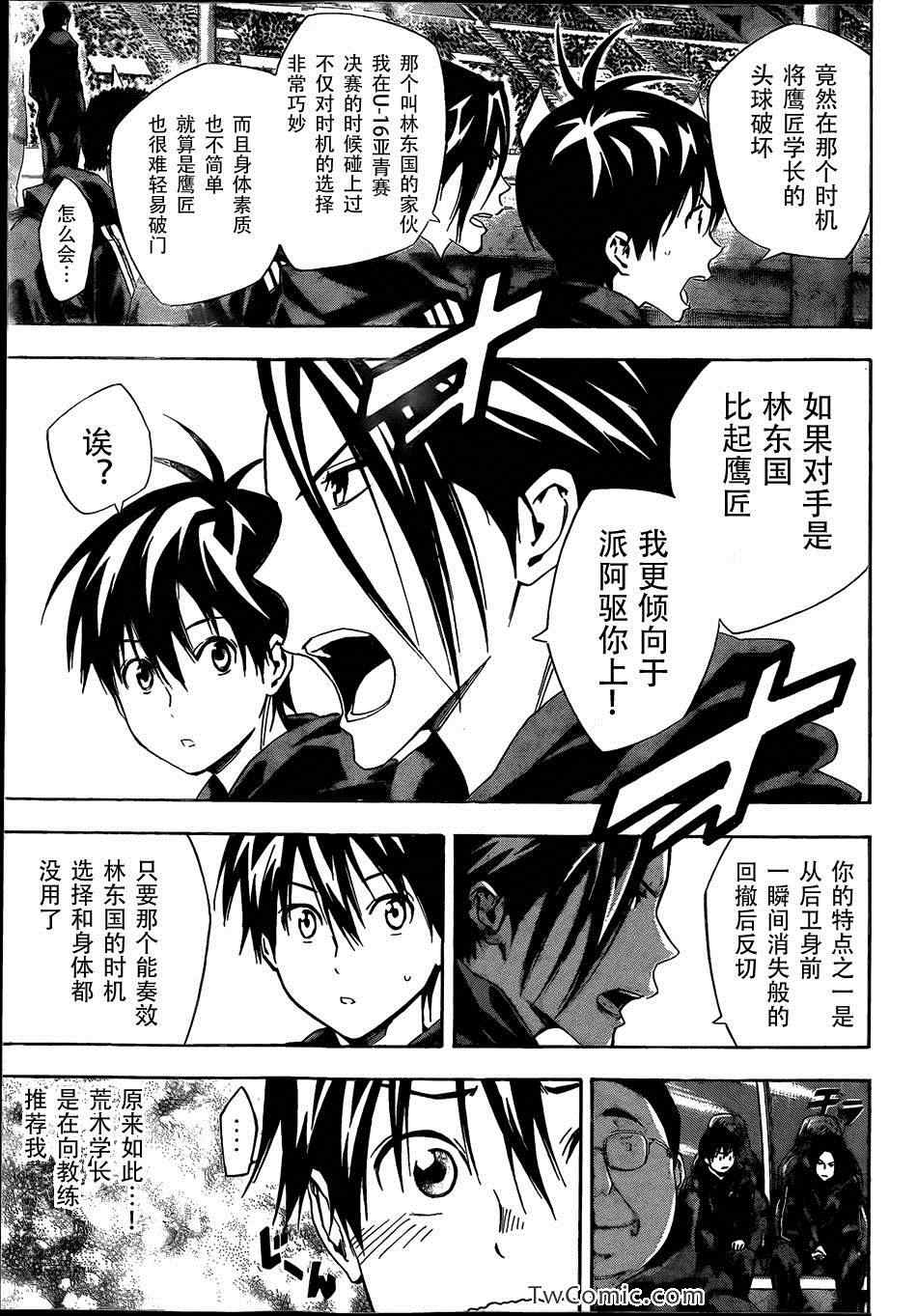 《足球骑士》漫画最新章节第304话免费下拉式在线观看章节第【7】张图片