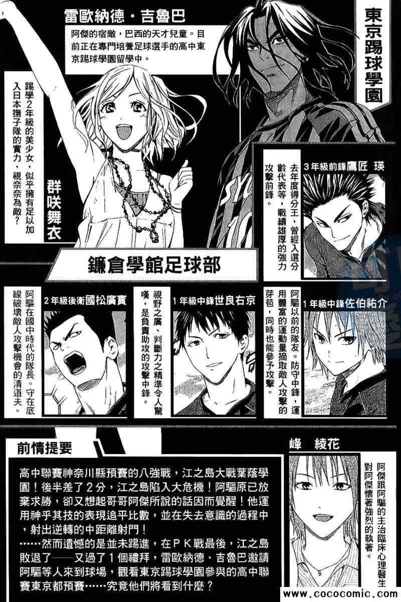 《足球骑士》漫画最新章节第15卷免费下拉式在线观看章节第【5】张图片