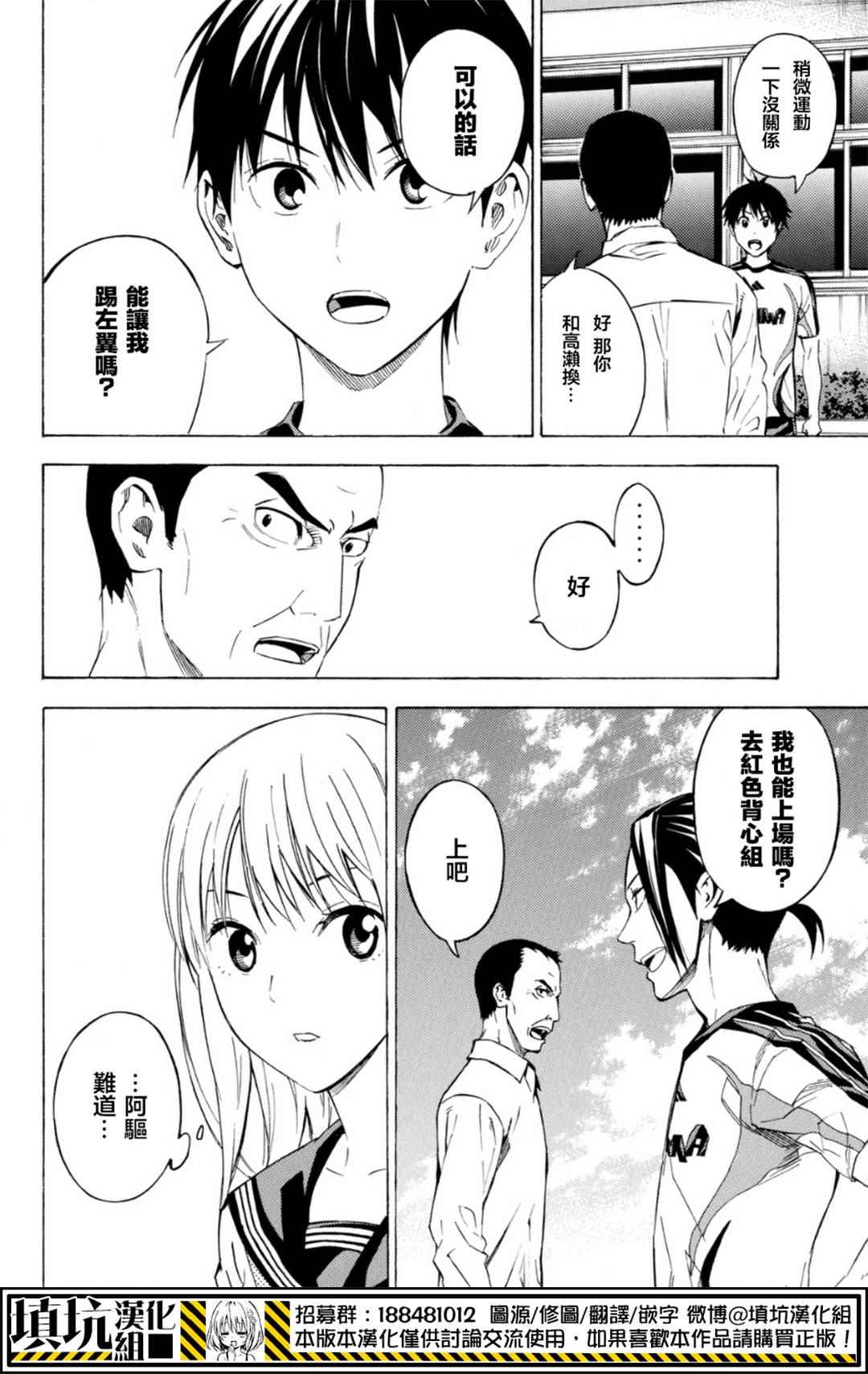 《足球骑士》漫画最新章节第388话免费下拉式在线观看章节第【12】张图片