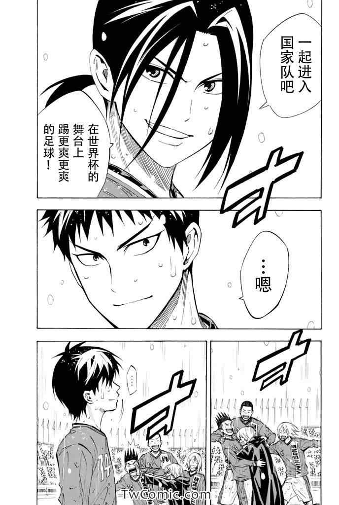 《足球骑士》漫画最新章节第289话免费下拉式在线观看章节第【5】张图片