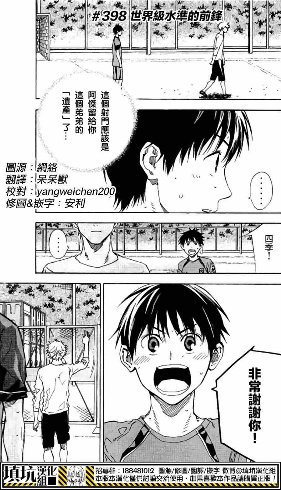 《足球骑士》漫画最新章节第398话免费下拉式在线观看章节第【1】张图片