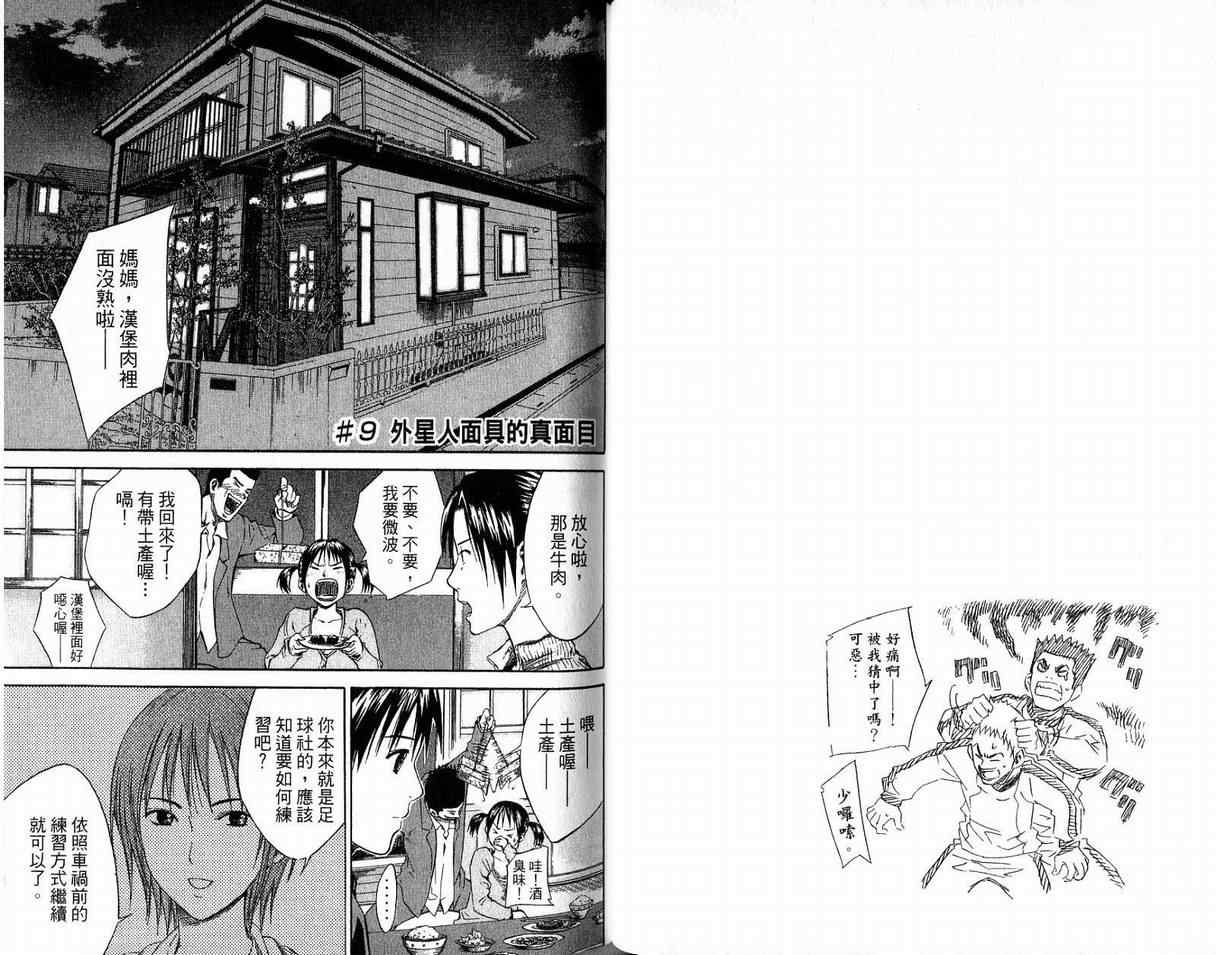 《足球骑士》漫画最新章节第2卷免费下拉式在线观看章节第【65】张图片