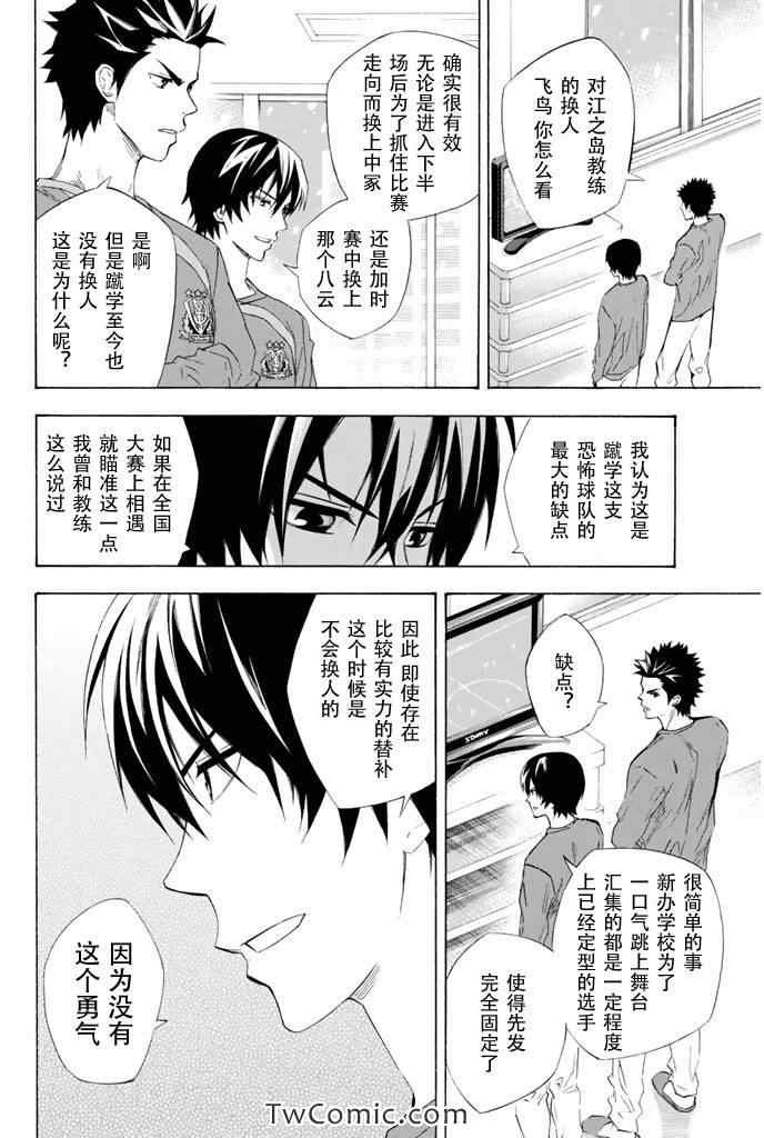 《足球骑士》漫画最新章节第280话免费下拉式在线观看章节第【12】张图片