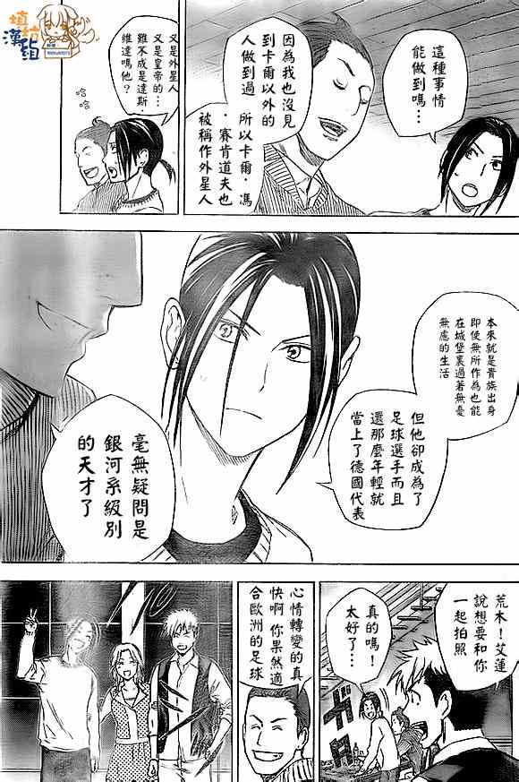 《足球骑士》漫画最新章节第344话免费下拉式在线观看章节第【19】张图片