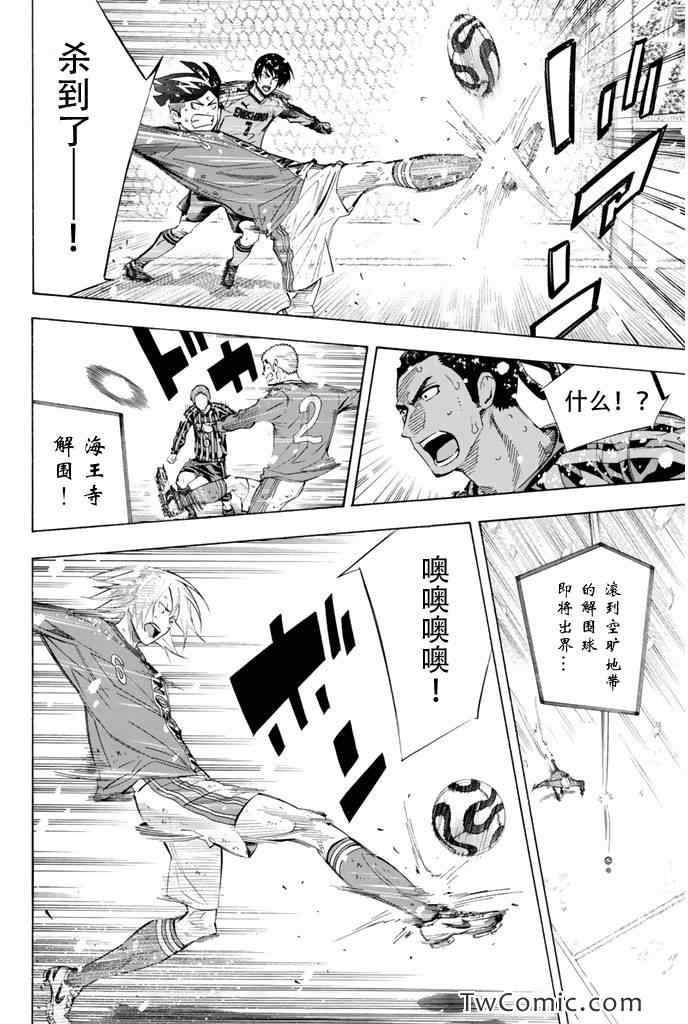 《足球骑士》漫画最新章节第282话免费下拉式在线观看章节第【6】张图片