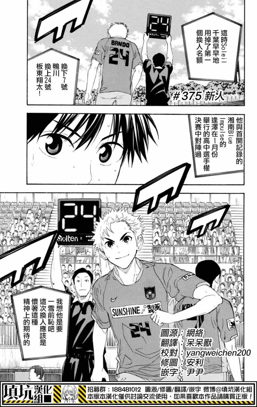 《足球骑士》漫画最新章节第375话免费下拉式在线观看章节第【6】张图片