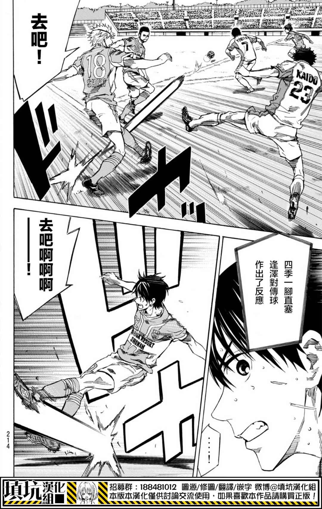 《足球骑士》漫画最新章节第393话免费下拉式在线观看章节第【16】张图片