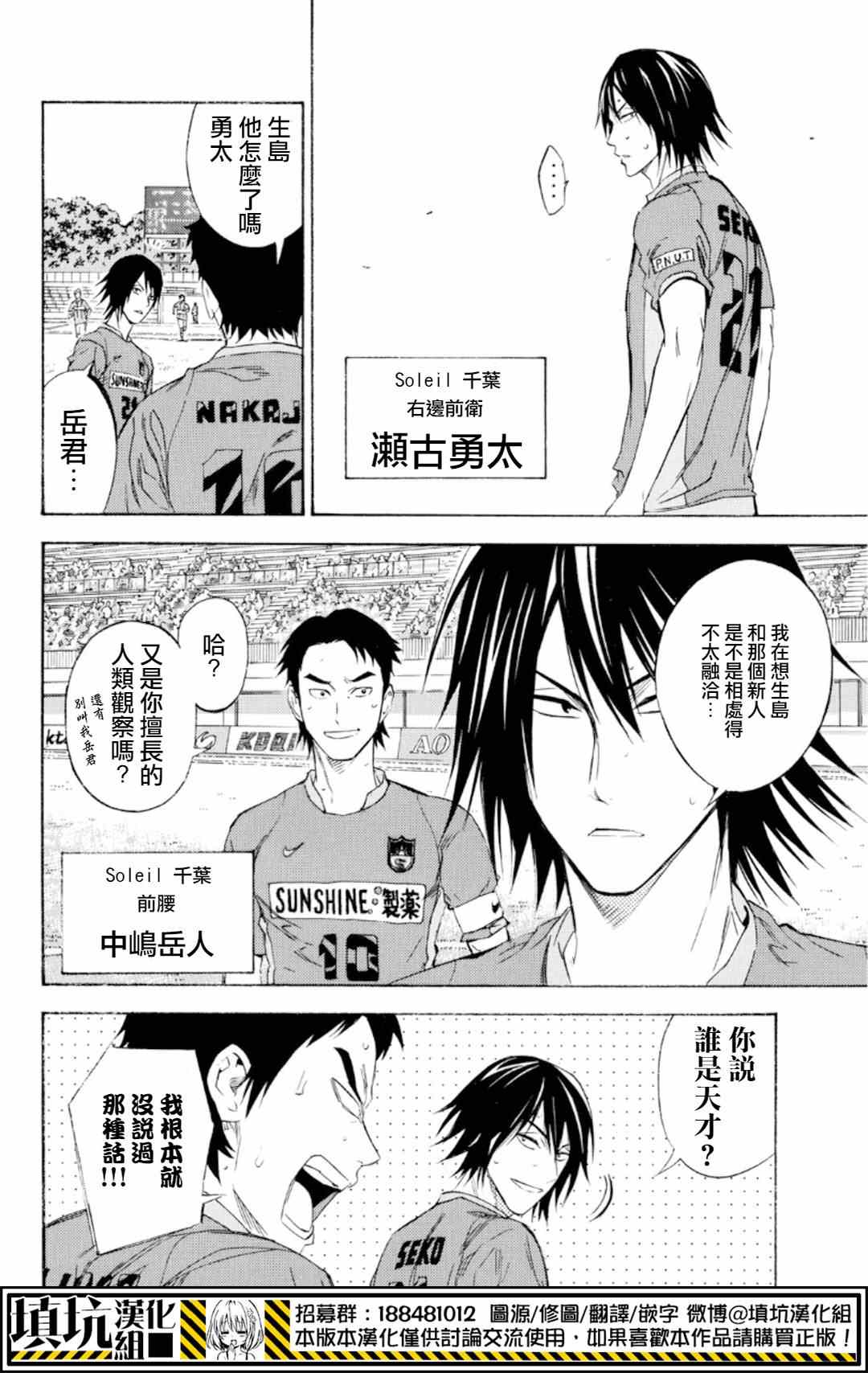 《足球骑士》漫画最新章节第374话免费下拉式在线观看章节第【4】张图片