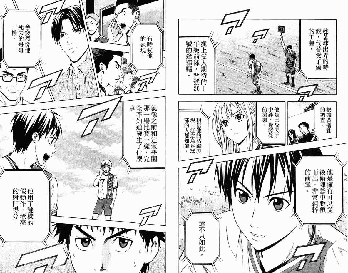 《足球骑士》漫画最新章节第10卷免费下拉式在线观看章节第【98】张图片